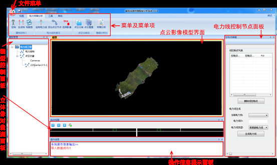 输电线路智能树障分析系统1.png