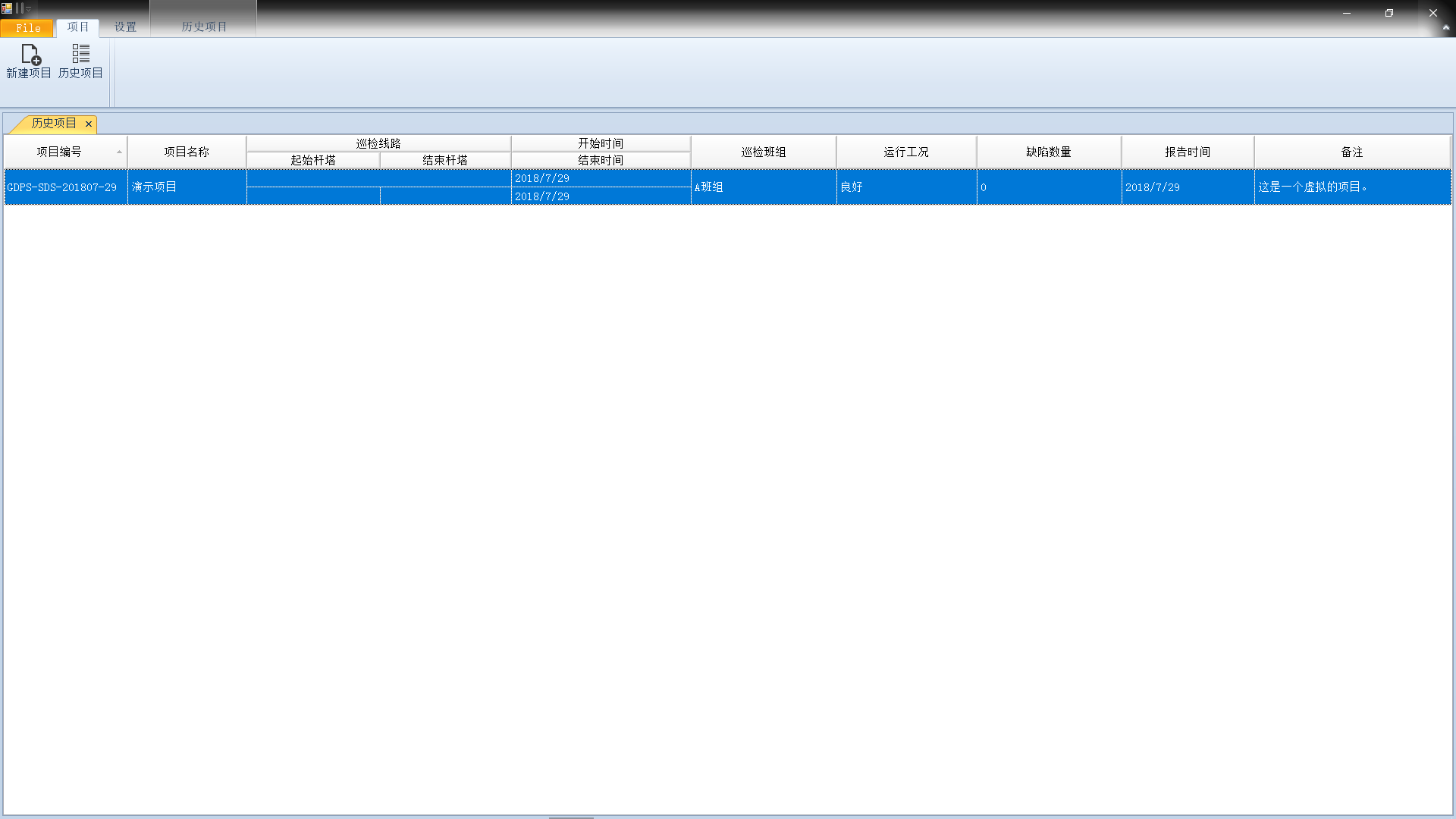 输电线路缺陷分析系统